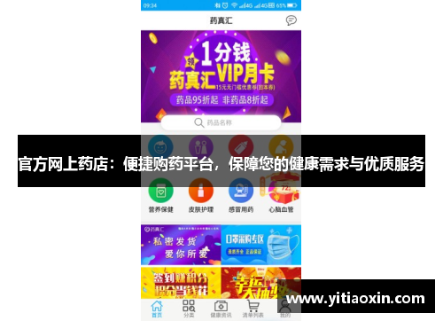 官方网上药店：便捷购药平台，保障您的健康需求与优质服务